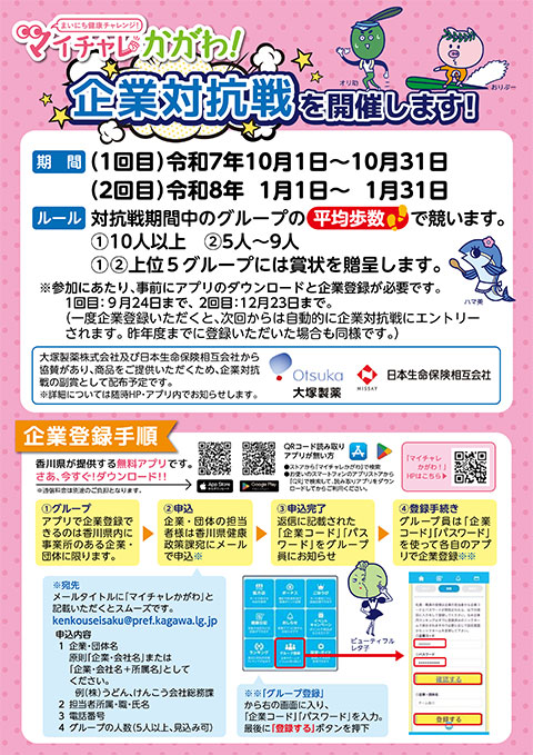企業対抗戦