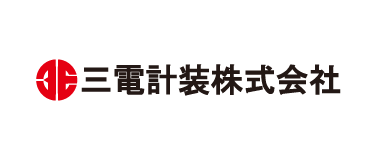三電計装株式会社