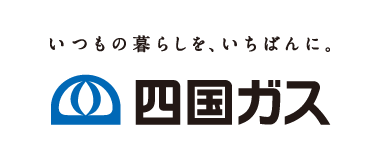 四国ガス
