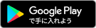 アンドロイドの方はこちら