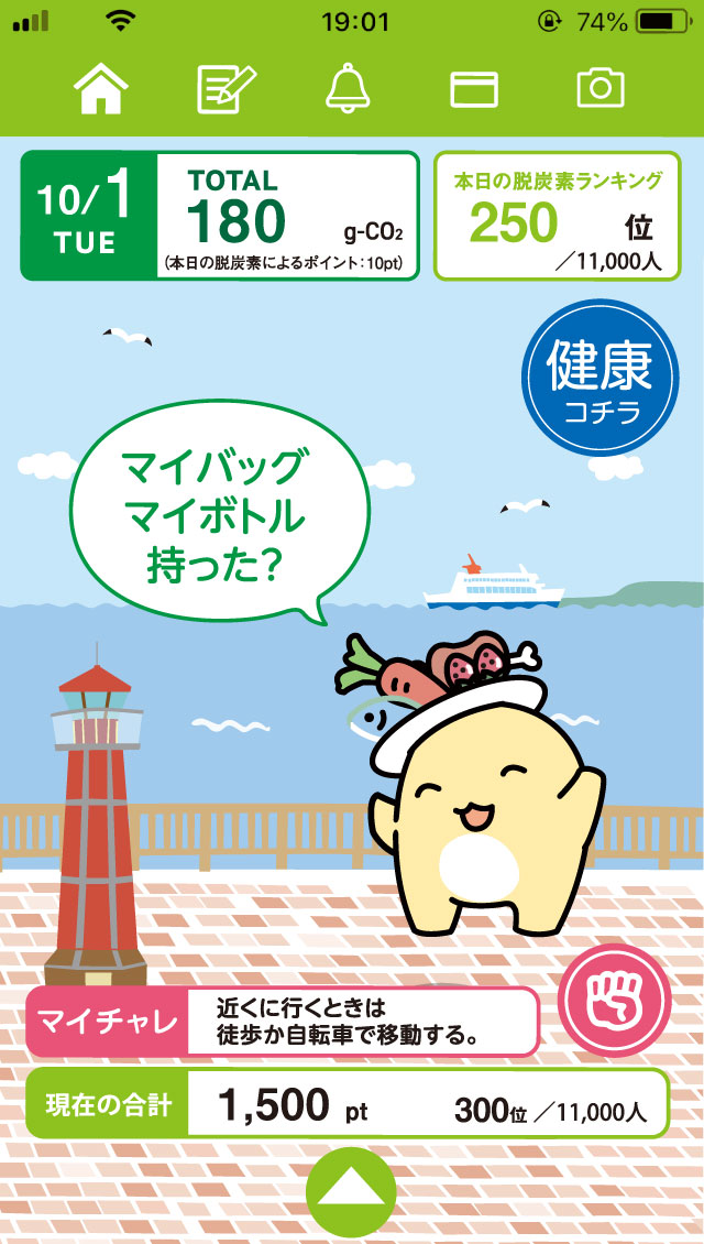 マイチャレかがわ 環境版 スクリーンショット